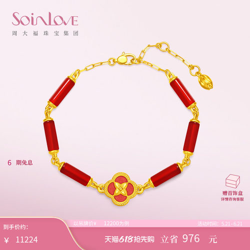周大福SOINLOVE蜜粉金十里红妆柿柿如意黄金红玉髓手链礼物