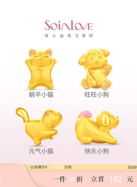 周大福SOINLOVE猫咪黄金转运珠