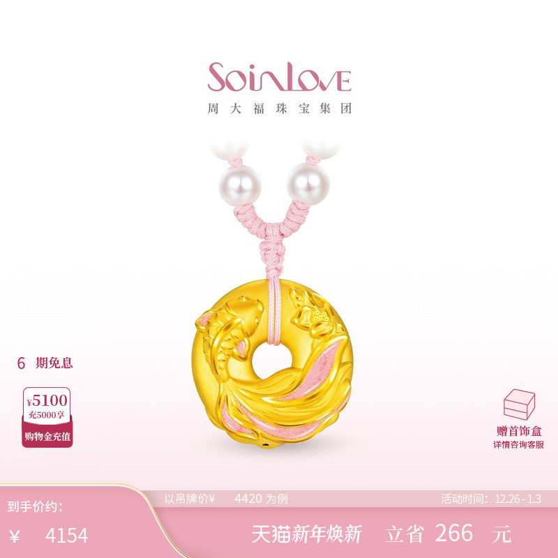 周大福SOINLOVE蜜粉金十里红妆锦鲤平安扣黄金项链圣诞礼物
