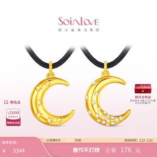 周大福SOINLOVE 缪斯系列月华流转钻石黄金吊坠 多款可选新年礼物