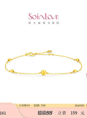 周大福SOINLOVE圆满18k金手链