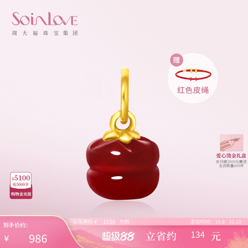 周大福SOINLOVE 蜜粉金十里红妆柿柿如意黄金吊坠手链生日礼物