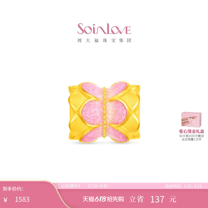 周大福SOINLOVE 蜜粉金十里红妆莲莲好运黄金转运珠生日礼物