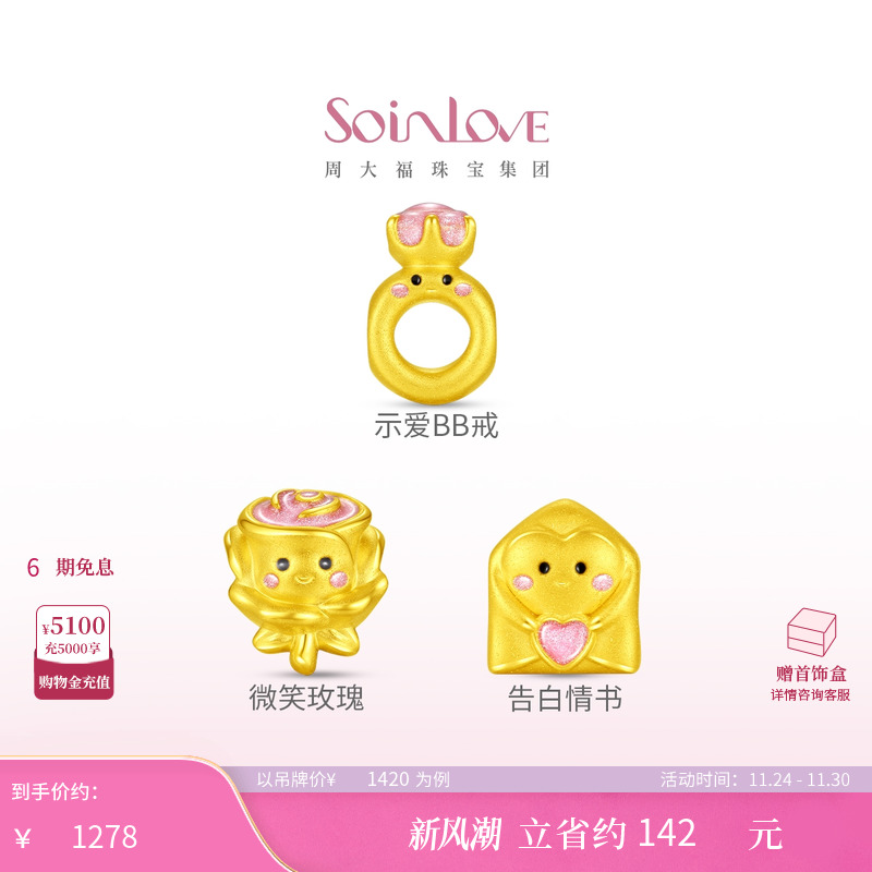 周大福SOINLOVE黄金转运珠