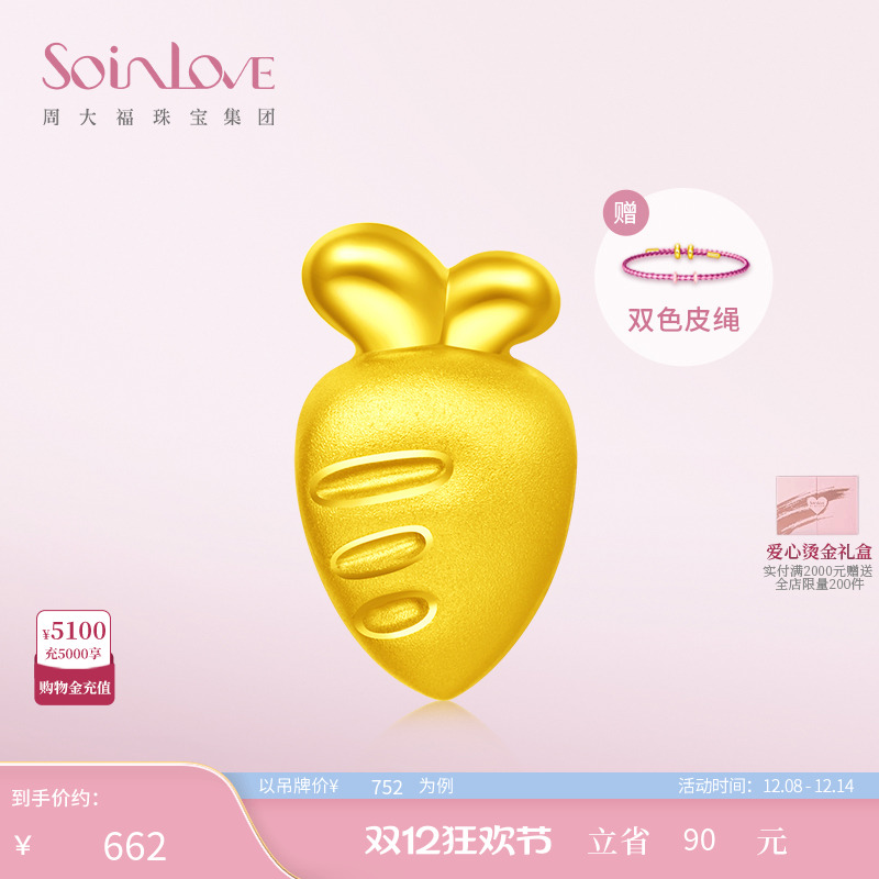 周大福SOINLOVE黄金转运珠