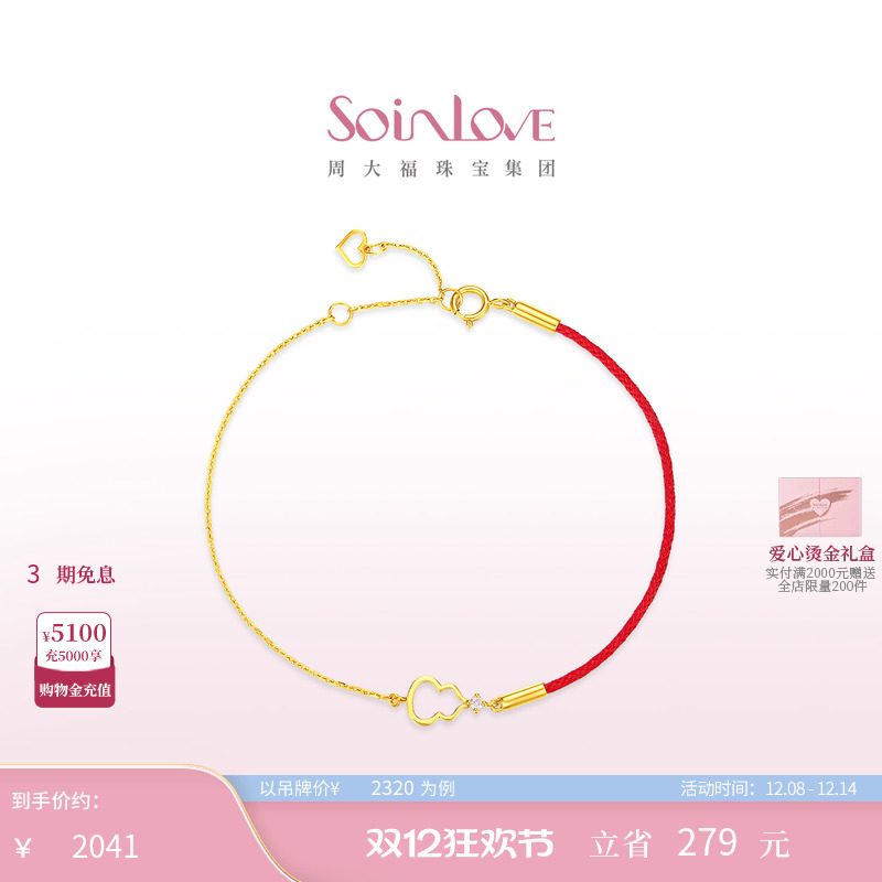 周大福SOINLOVEK金粉色调钻手链