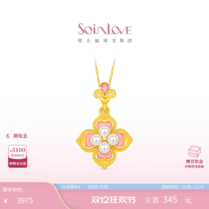 周大福SOINLOVE黄金珍珠吊坠