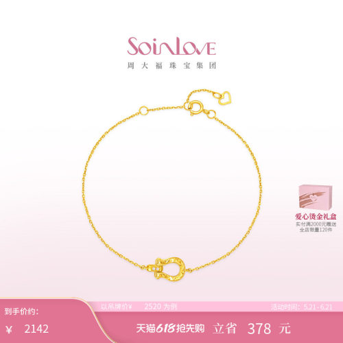 周大福SOINLOVEK金粉色调钻手链