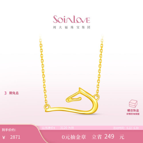 周大福SOINLOVE18K金项链
