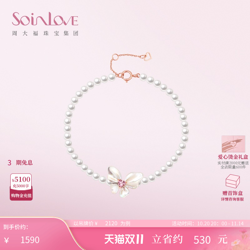 周大福SOINLOVE18K金珍珠手链