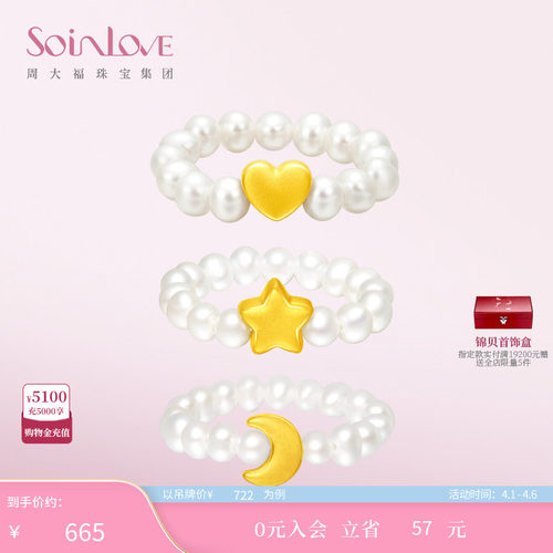 周大福SOINLOVE星月黄金珍珠戒指