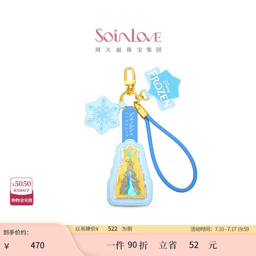 周大福SOINLOVE迪士尼冰雪奇缘城堡足金黄金金章生日礼物