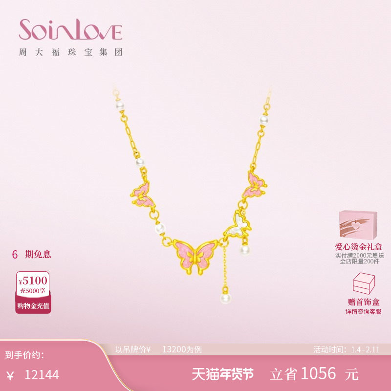 周大福SOINLOVE宝藏女孩翩翩蝴蝶珍珠黄金项链送女友生日礼物,珠宝/钻石/翡翠,黄金镶珍珠项链,淘宝优惠券,粉丝福利购,淘宝优惠卷
