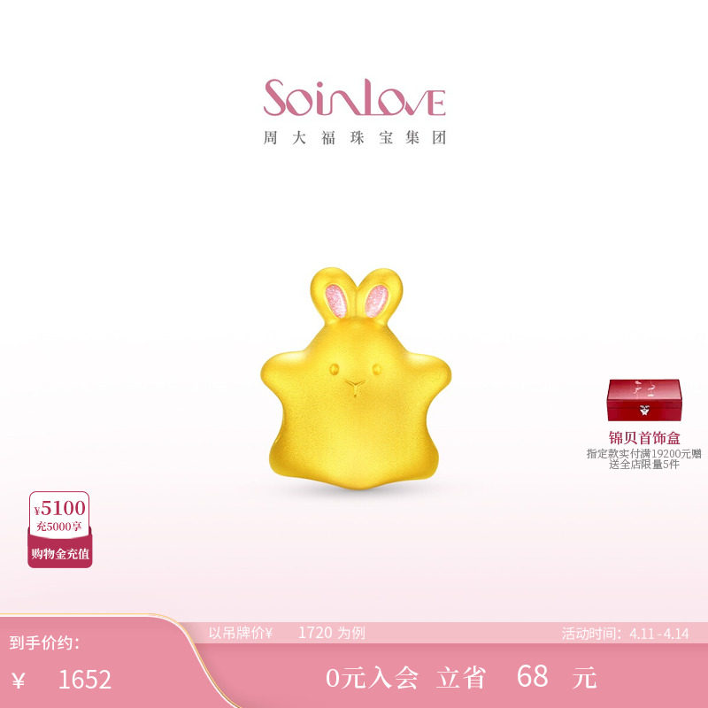 周大福SOINLOVE 宝藏女孩星星兔生肖兔子黄金转运珠女生日礼物