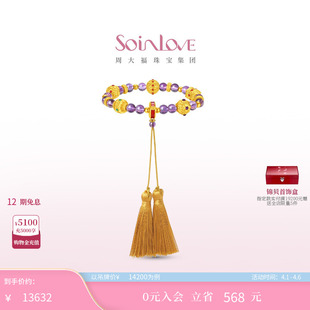 蜜粉金十里红妆祥瑞福珠黄金紫水晶手串 周大福SOINLOVE