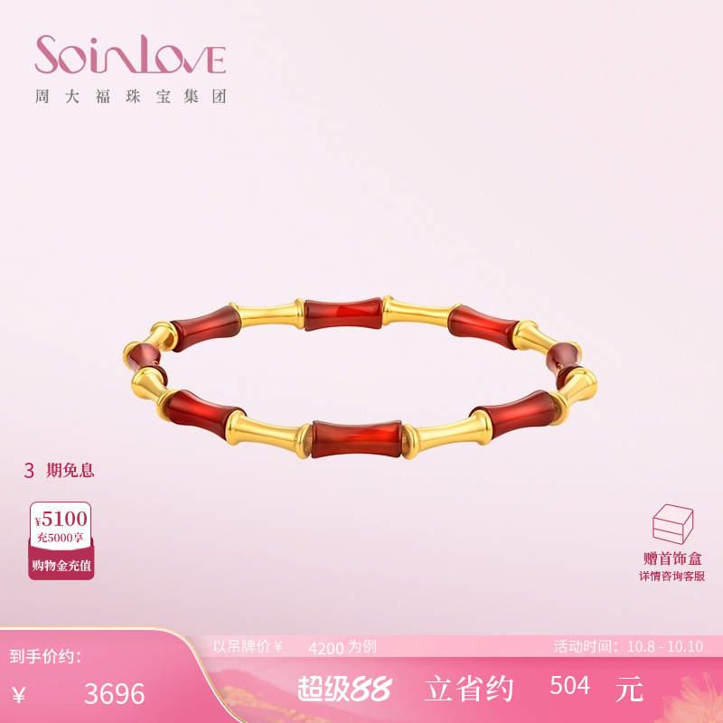 周大福SOINLOVE蜜粉金十里红妆竹节黄金红玉髓手链生日礼物