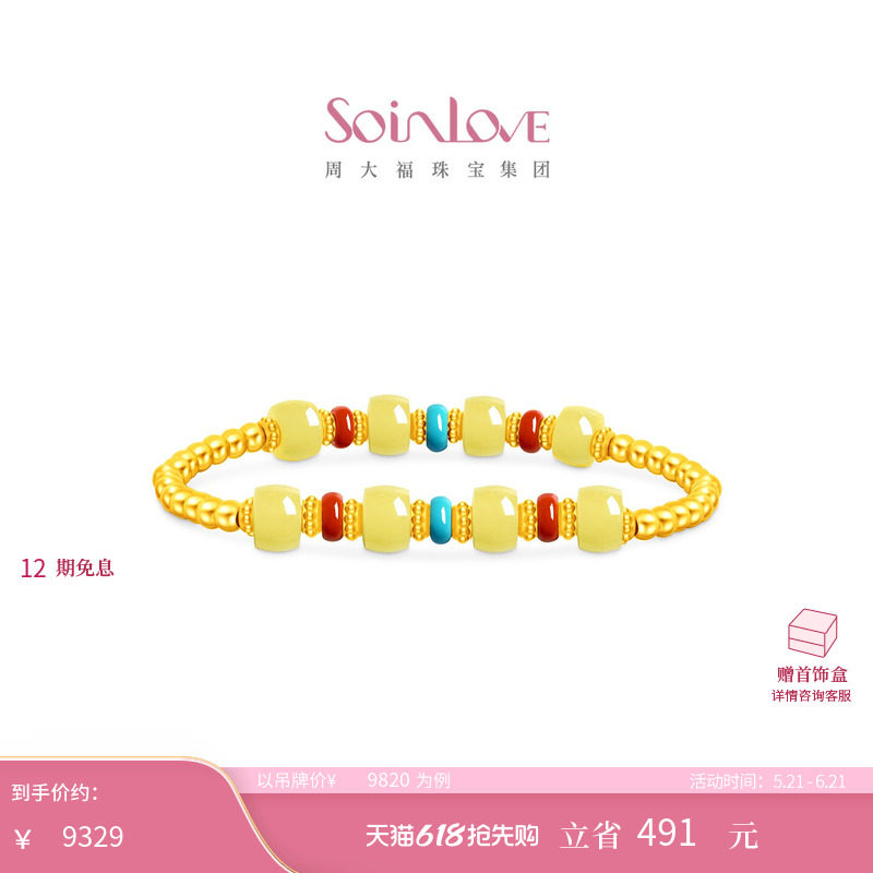 周大福SOINLOVE 蜜粉金十里红妆吉祥金珠南红绿松石蜜蜡手串
