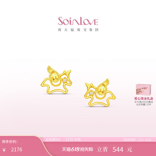 周大福SOINLOVEK金粉色调钻耳钉