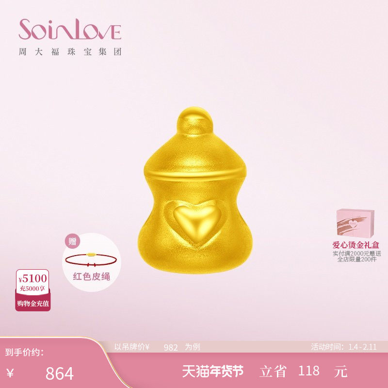 周大福SOINLOVE「 萌宠」小奶瓶黄金转运珠吊坠VR1257新年礼物,黄金,定价黄金吊坠,淘宝优惠券,粉丝福利购,淘宝优惠卷