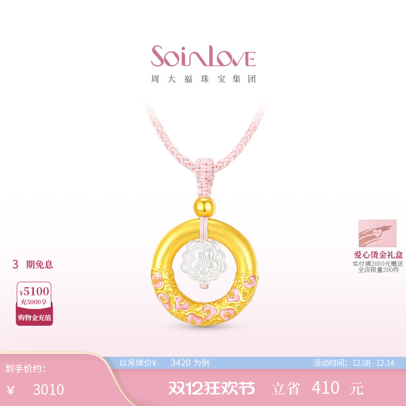 周大福SOINLOVE黄金珍珠白贝项链