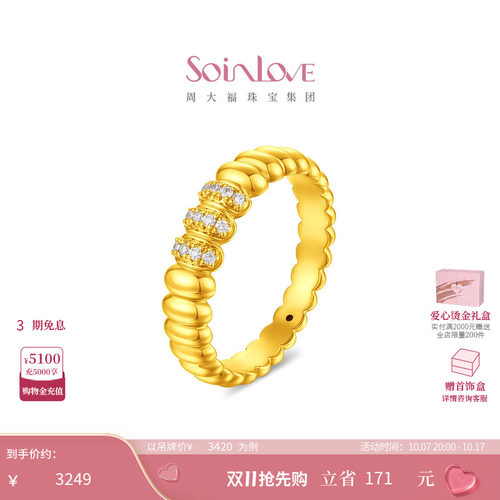 周大福SOINLOVE缪斯系列万象足金黄金镶钻戒指生日礼物