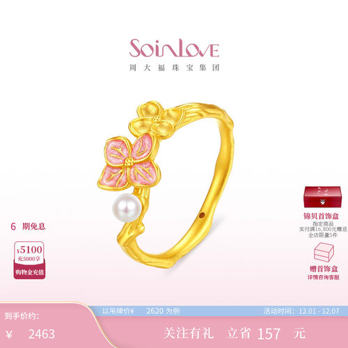周大福SOINLOVE黄金珍珠戒指