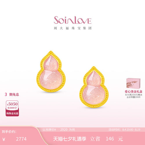 周大福SOINLOVE黄金耳钉
