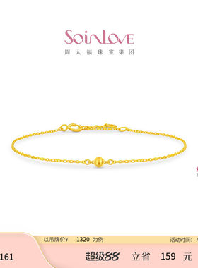 周大福SOINLOVE18K金手链