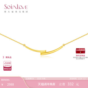 周大福SOINLOVE「极简」微笑18K金项链锁骨链女 VE169生日礼物