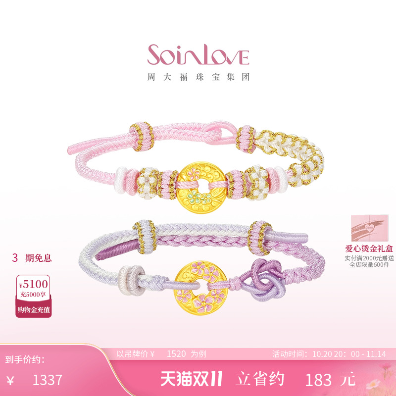 周大福SOINLOVE黄金平安扣手绳