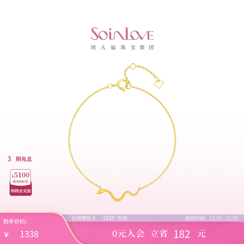 周大福SOINLOVE18K金手链