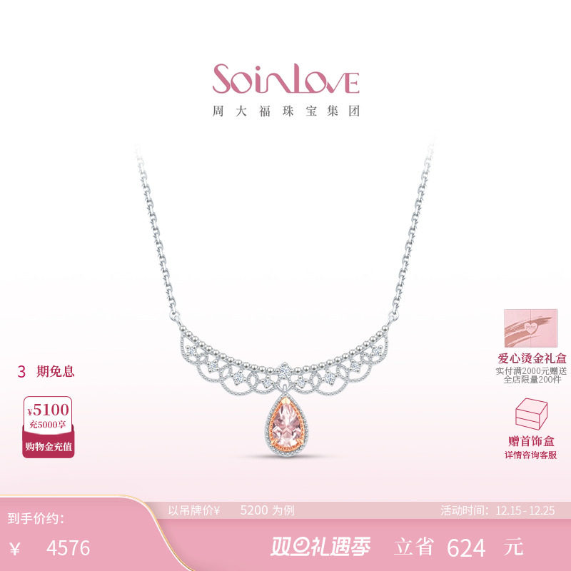 周大福SOINLOVE18K金摩根石项链
