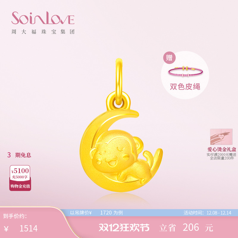 周大福SOINLOVE黄金吊坠