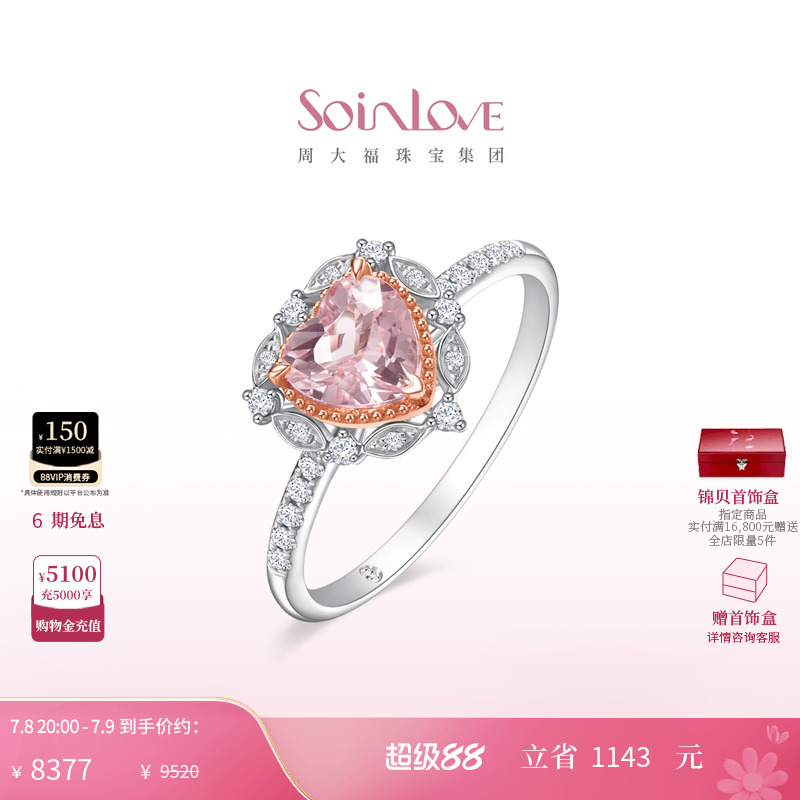 周大福SOINLOVEK金钻石戒指