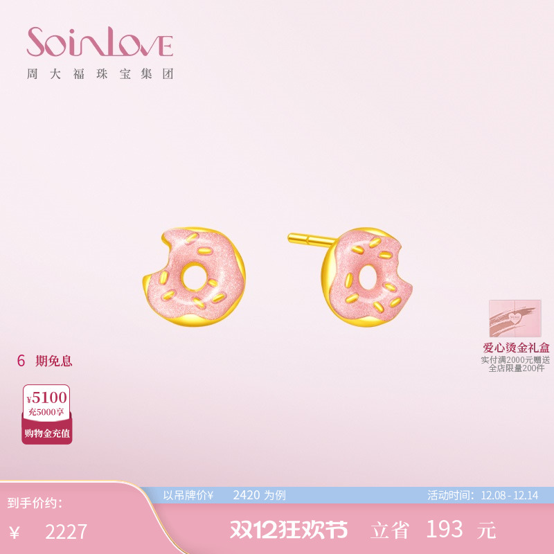 周大福SOINLOVE黄金耳饰