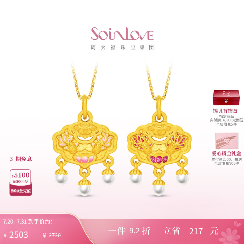 周大福SOINLOVE黄金珍珠吊坠