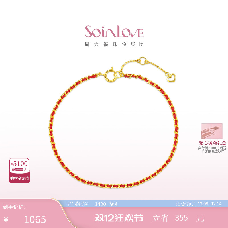 周大福18K金编织红绳手链礼物