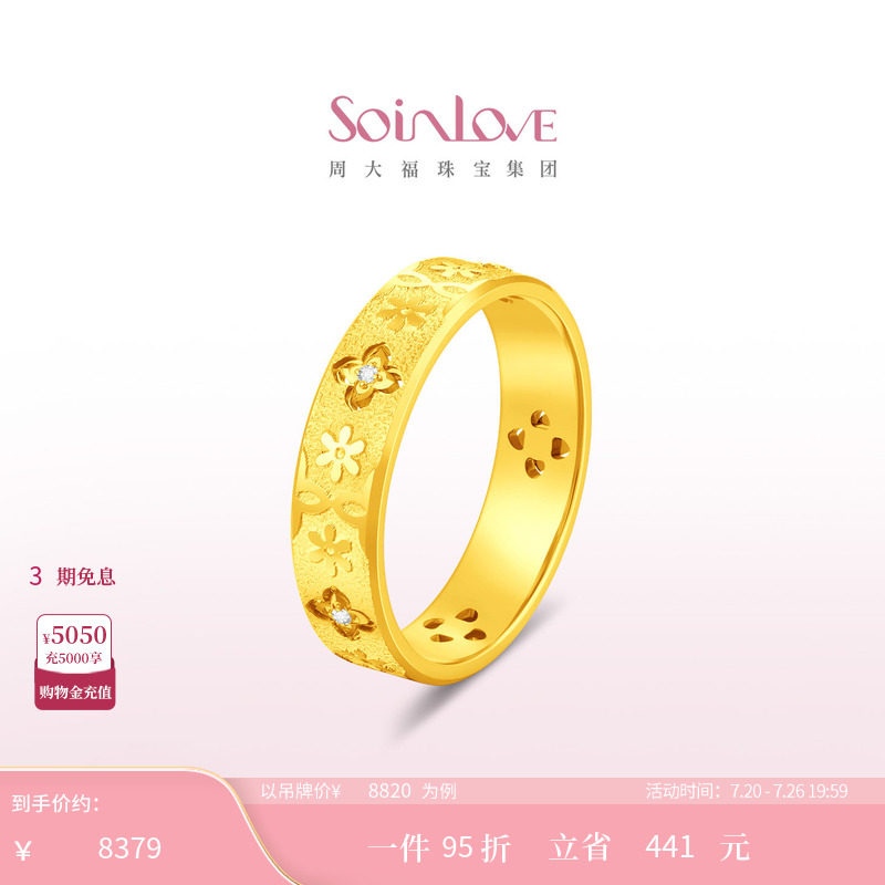 周大福SOINLOVE十里红妆柿蒂花钿足金黄金镶钻石戒指【宝相花】