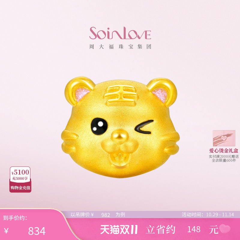 周大福soinlove黄金转运珠
