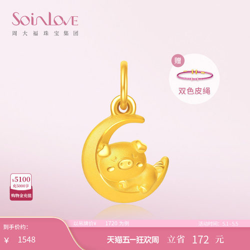 周大福SOINLOVE黄金吊坠
