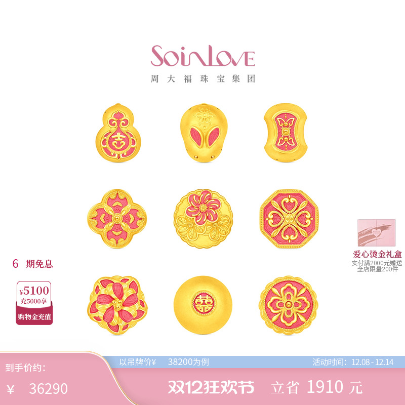 周大福SOINLOVE 蜜粉金十里红妆喜饼黄金小摆件VR1908