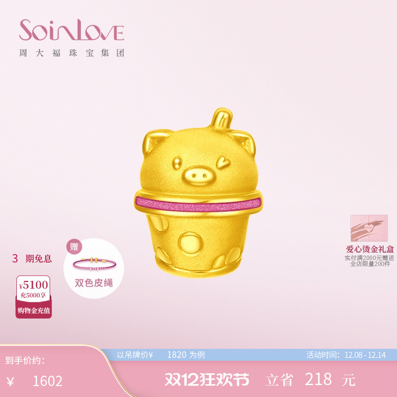 周大福SOINLOVE黄金转运珠吊坠