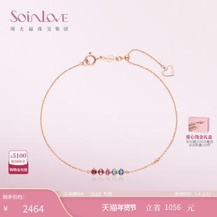 周大福SOINLOVE「彩虹」18K金碧玺宝石手链VV31生日礼物