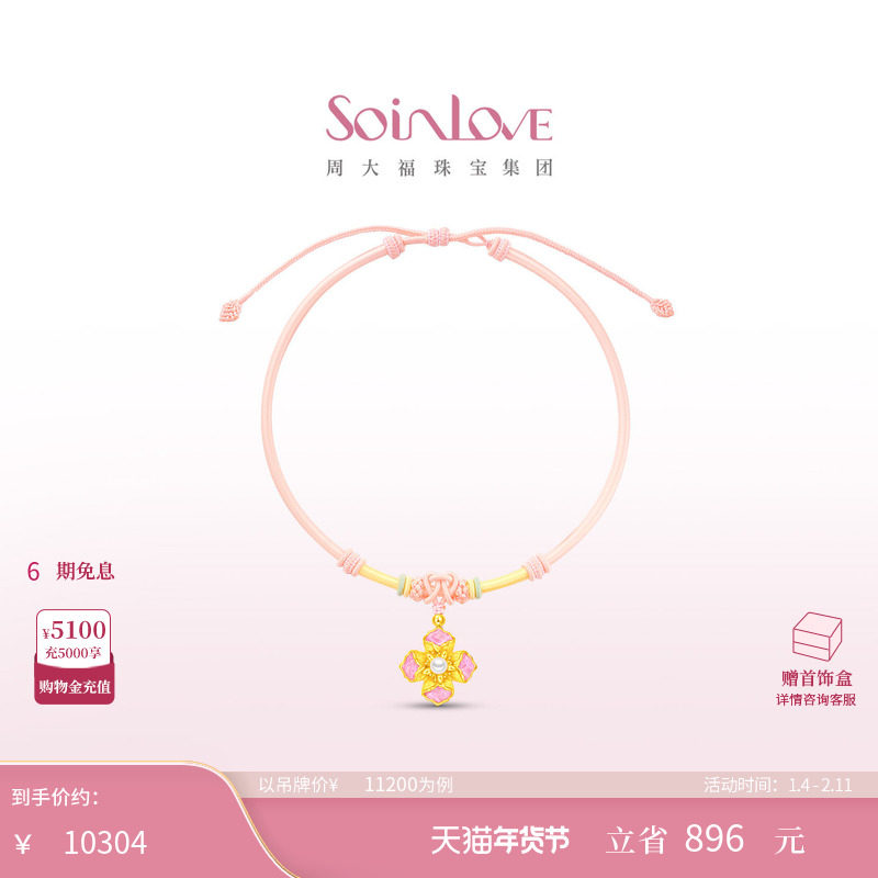 周大福SOINLOVE 蜜粉金十里红妆花容足金黄金珍珠吊坠生日礼物