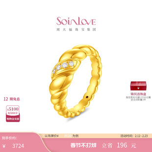 周大福SOINLOVE缪斯系列可颂足金黄金镶钻戒指VRU47情人节礼物
