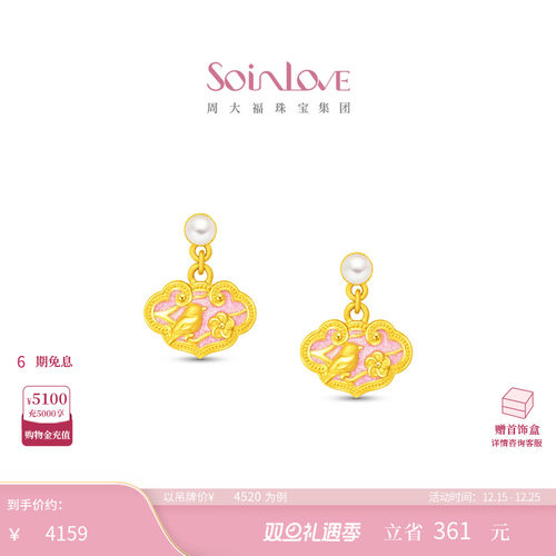 周大福SOINLOVE黄金珍珠耳饰