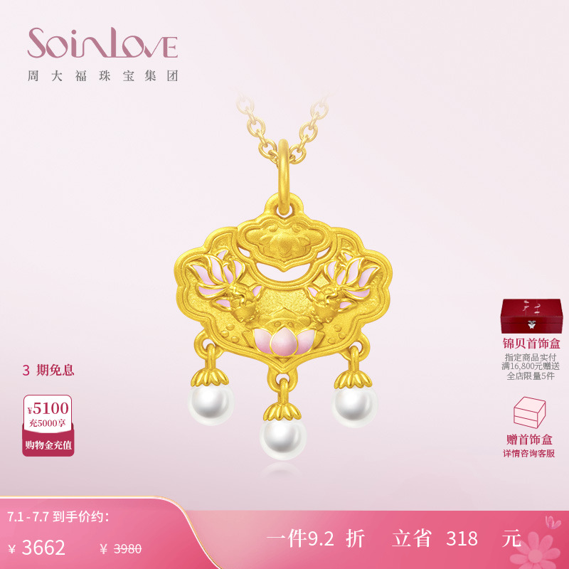 周大福SOINLOVE黄金吊坠