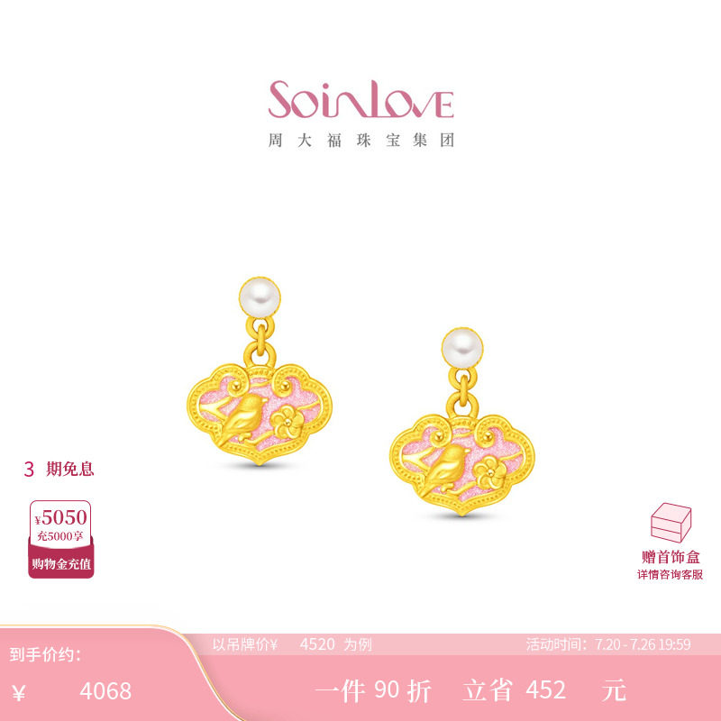 周大福SOINLOVE 蜜粉金十里红妆灵鹊报喜黄金珍珠耳饰耳钉礼物