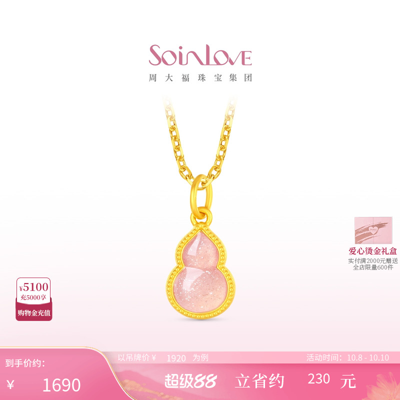 周大福SOINLOVE蜜粉金十里红妆粉色福禄黄金葫芦吊坠生日礼物