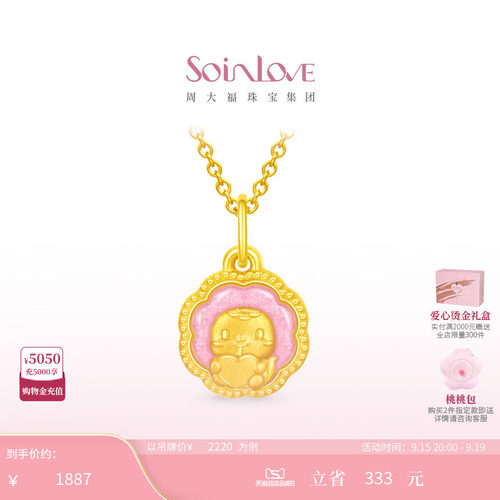 周大福SOINLOVE黄金转运珠